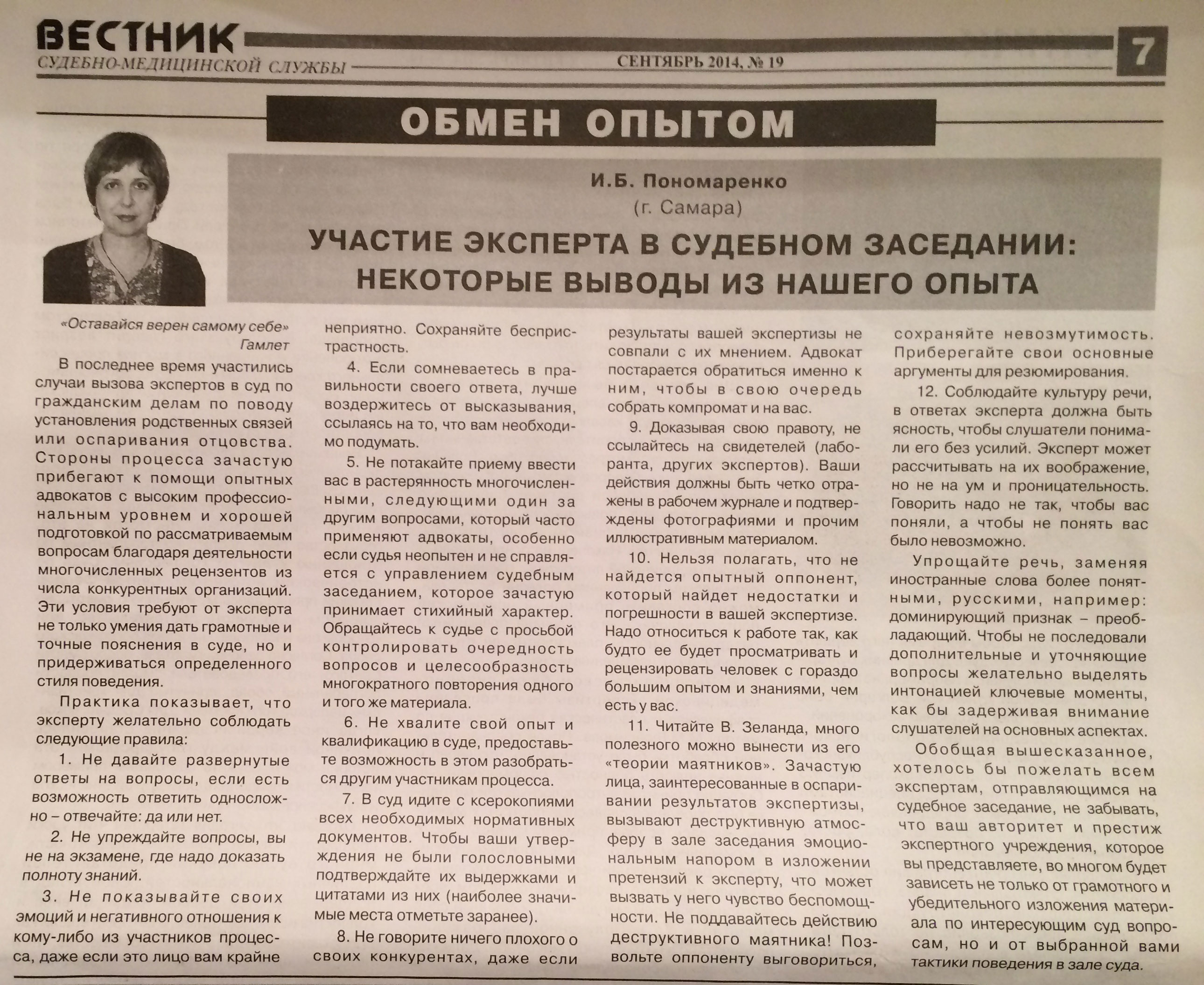 vestnik sudmedsluzhbi